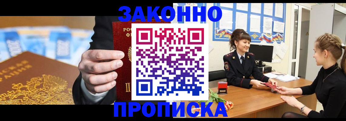 прописка 2025 в Кемеровской области
