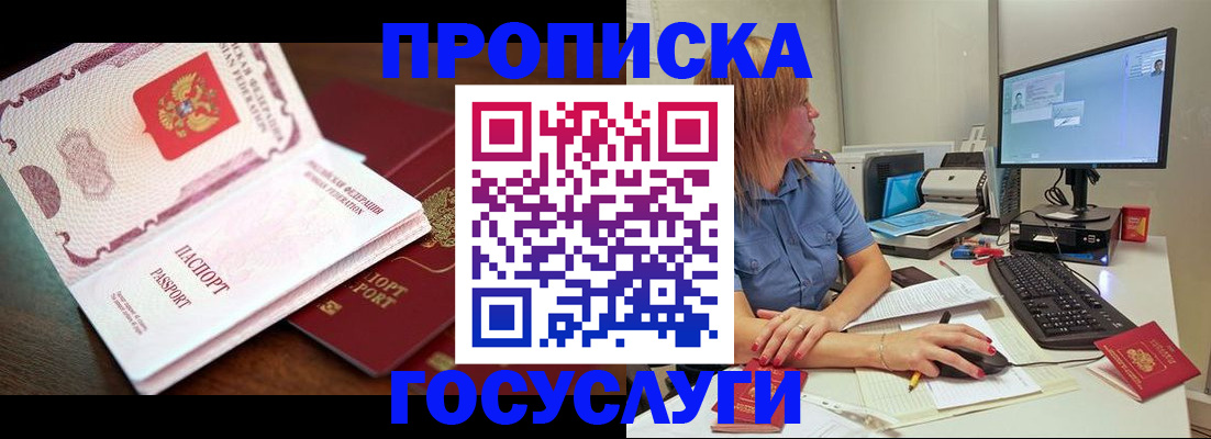 прописка для работы в Кемеровской области