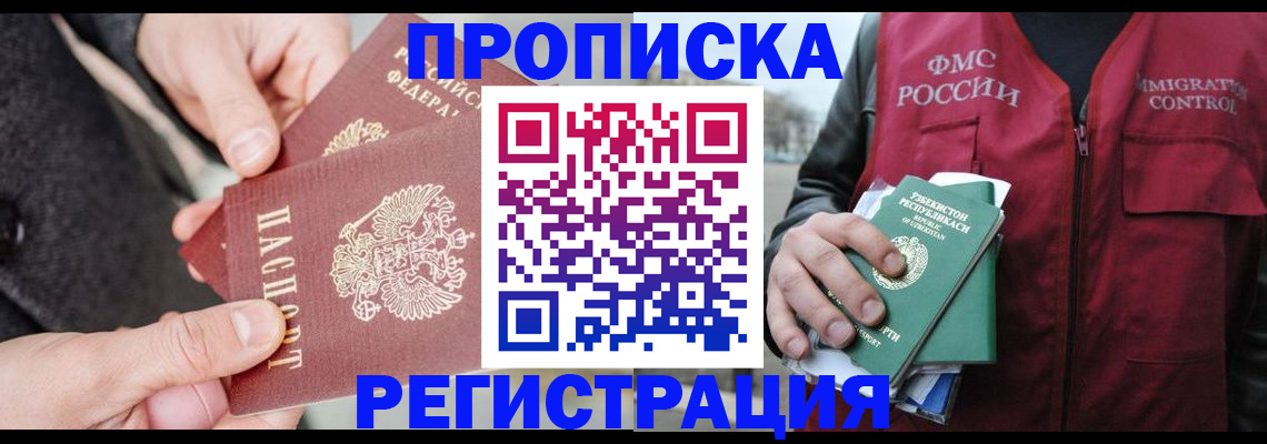 временная регистрация недорого в Кемеровской области