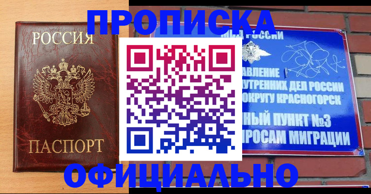 прописка для военкомата в Кемеровской области