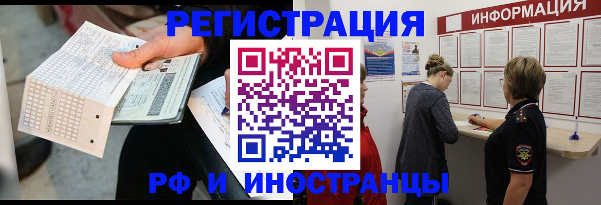 временная регистрация в квартире в Кемеровской области
